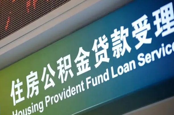 海安商贷转公积金好转吗（商贷转公积金好转吗安全吗）